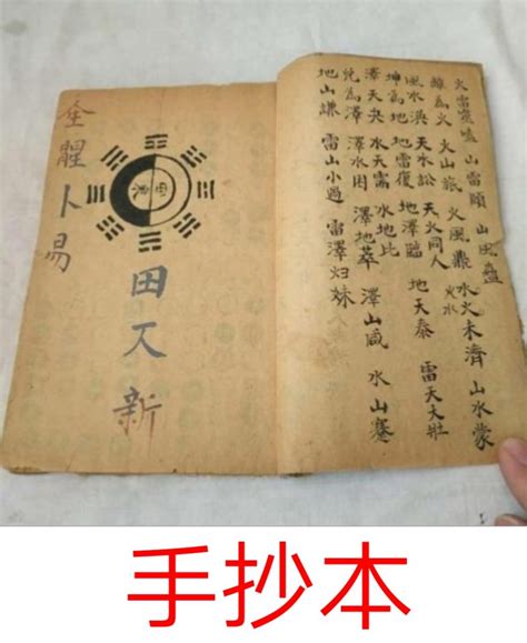 算命書